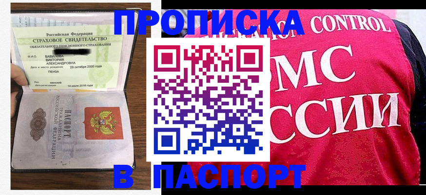 прописка паспорт в Коле