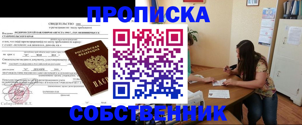 прописка паспорт в Коле