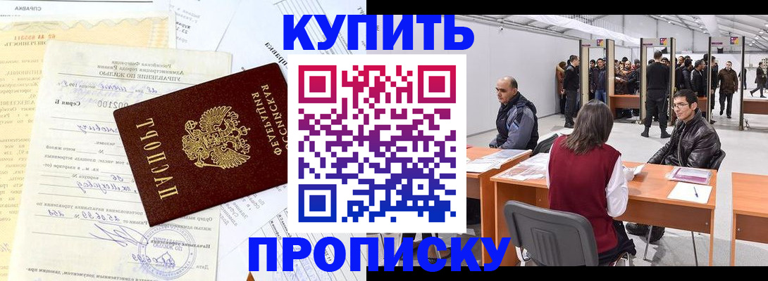 прописка ребенка в Коле